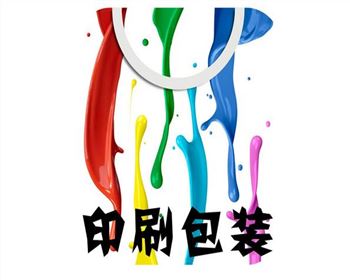 西安印刷包裝種類以及噴繪的特點
